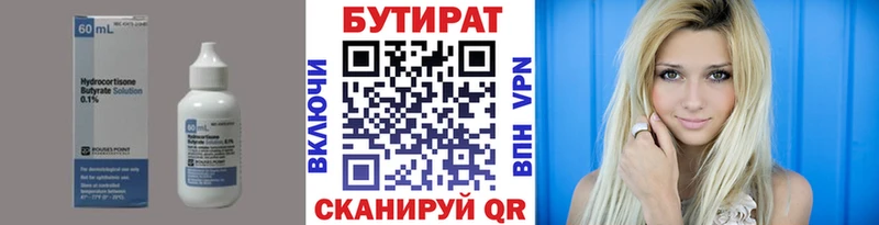 БУТИРАТ бутандиол  где купить наркоту  Тбилисская 