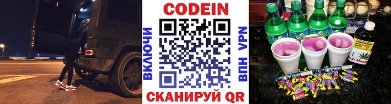 Кодеиновый сироп Lean напиток Lean (лин)  наркошоп  ОМГ ОМГ ТОР  Тбилисская 